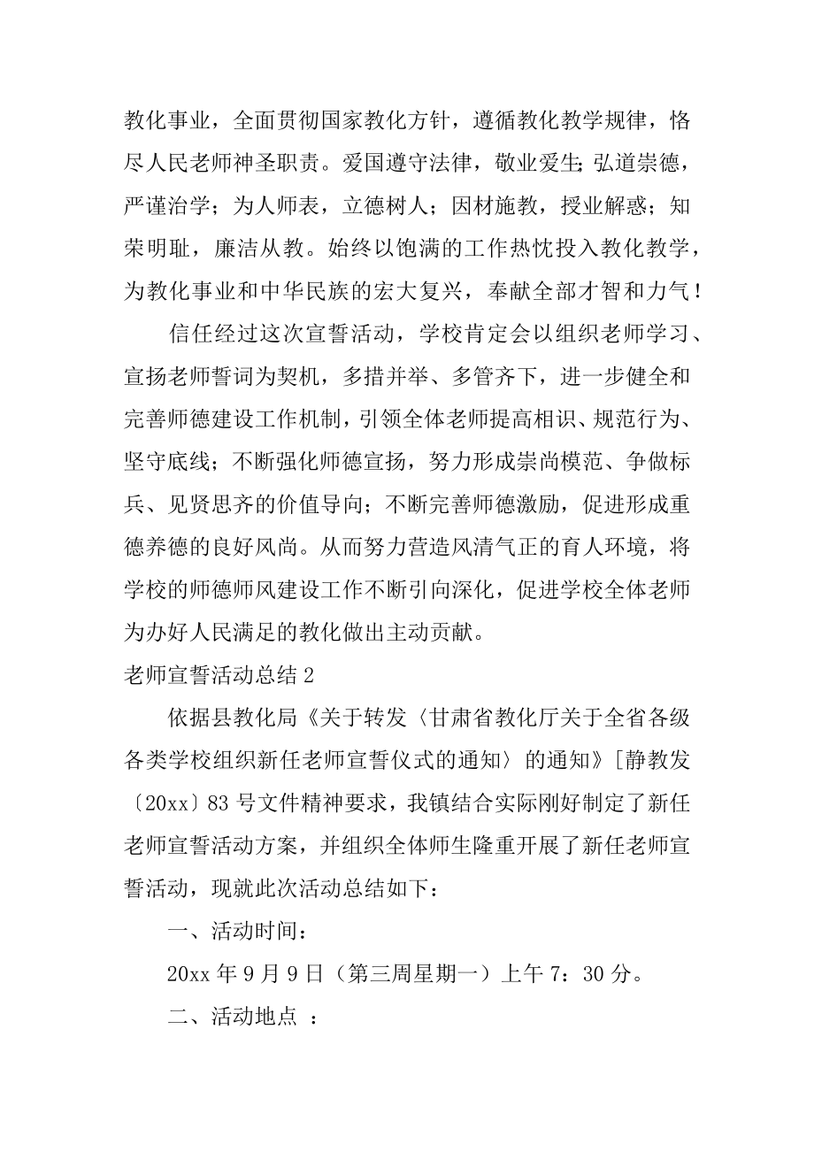 教师宣誓活动总结精品.docx_第2页