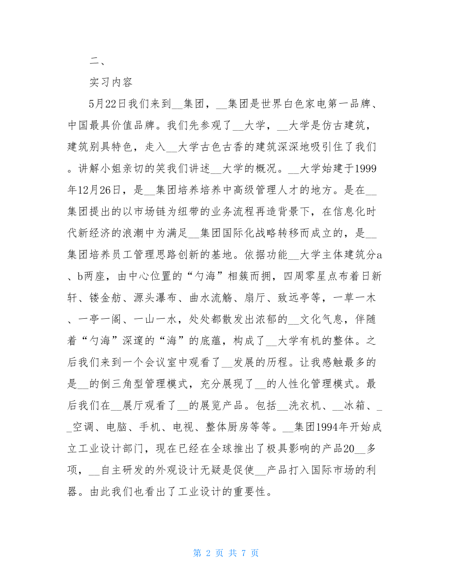 _2021年工业设计实习报告.doc_第2页