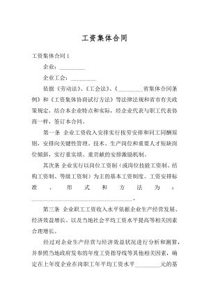 工资集体合同精选.docx