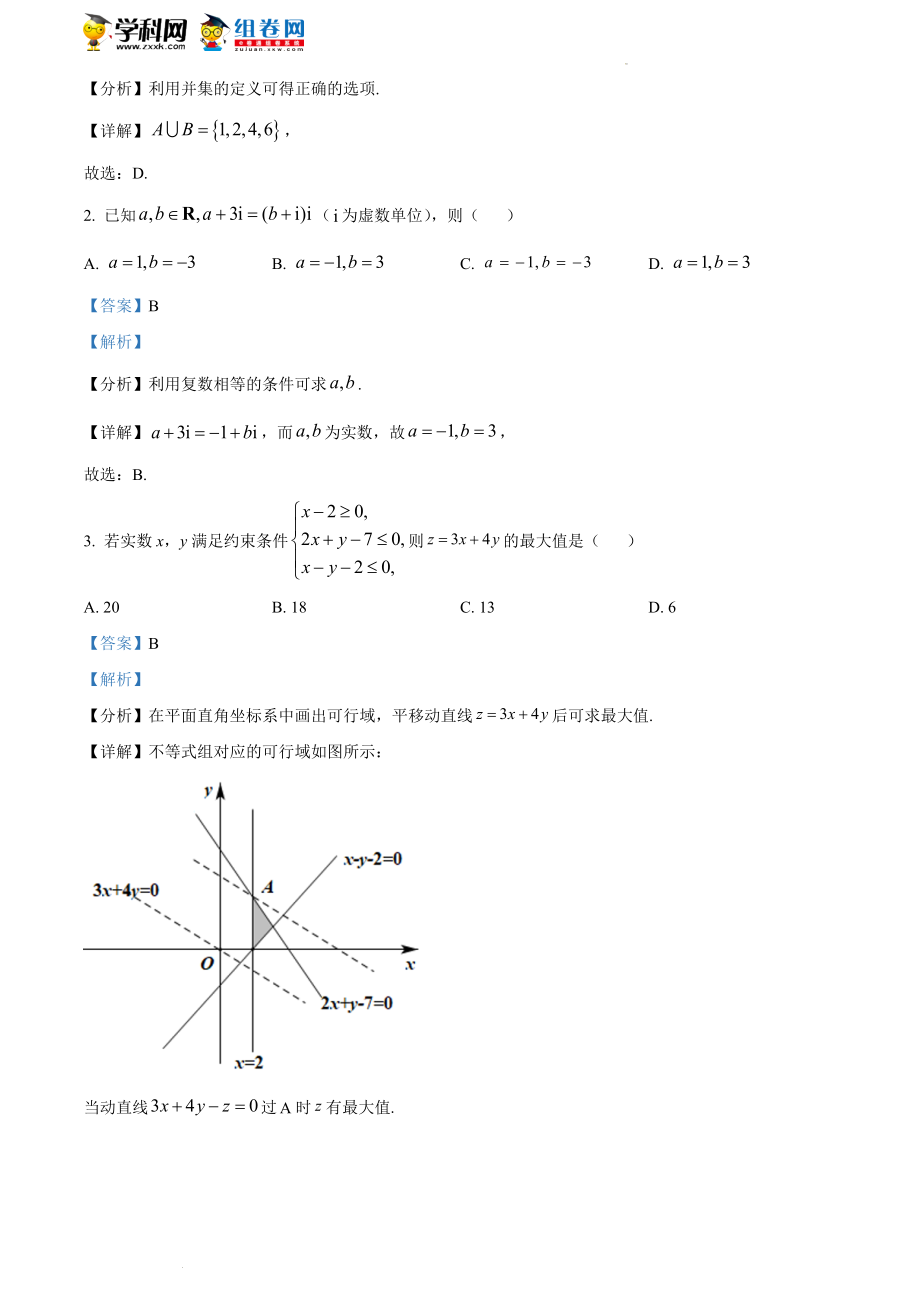 精品解析：2022年浙江省高考数学试题（解析版）.docx_第2页