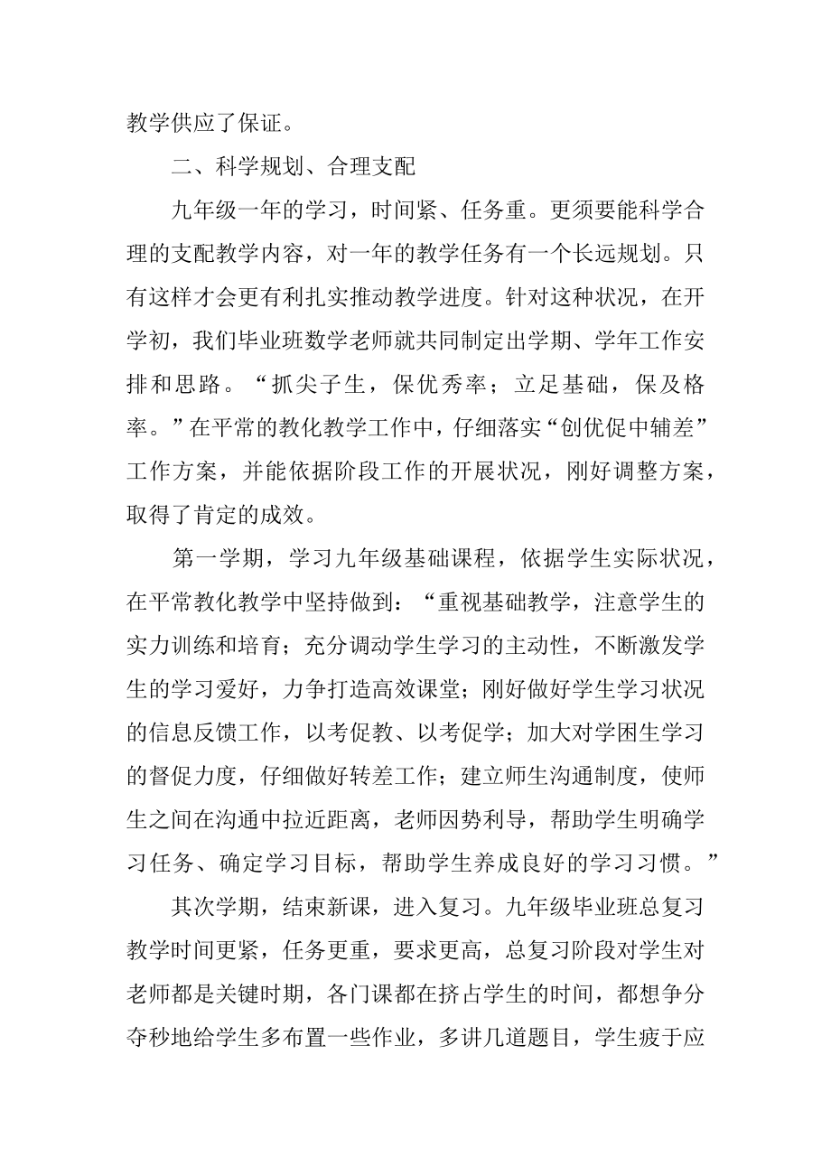 数学教学经验交流发言稿精品.docx_第2页