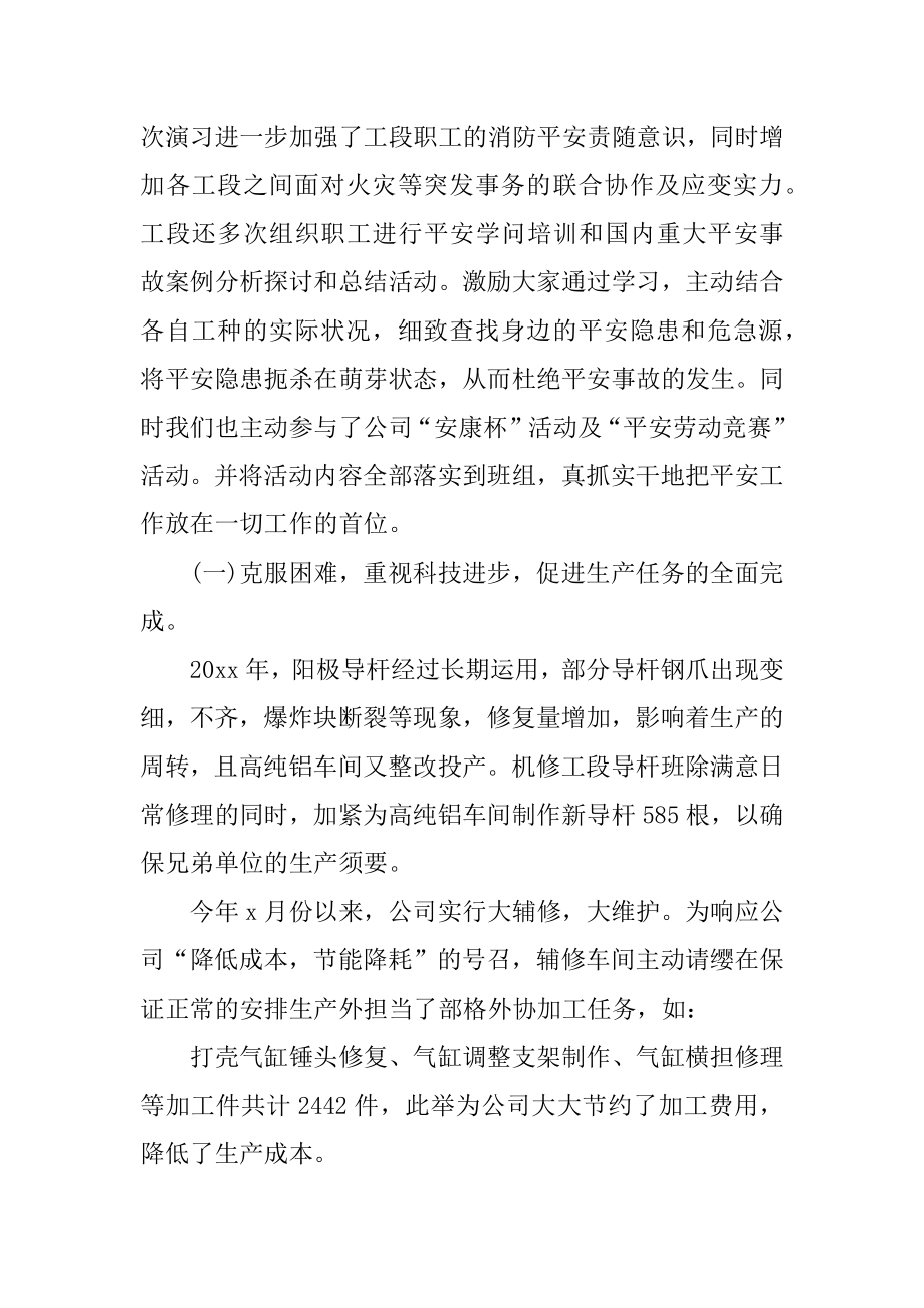 机修技术员年终工作总结例文.docx_第2页