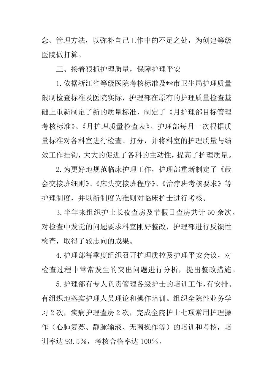 护理人员上半年工作总结精品.docx_第2页