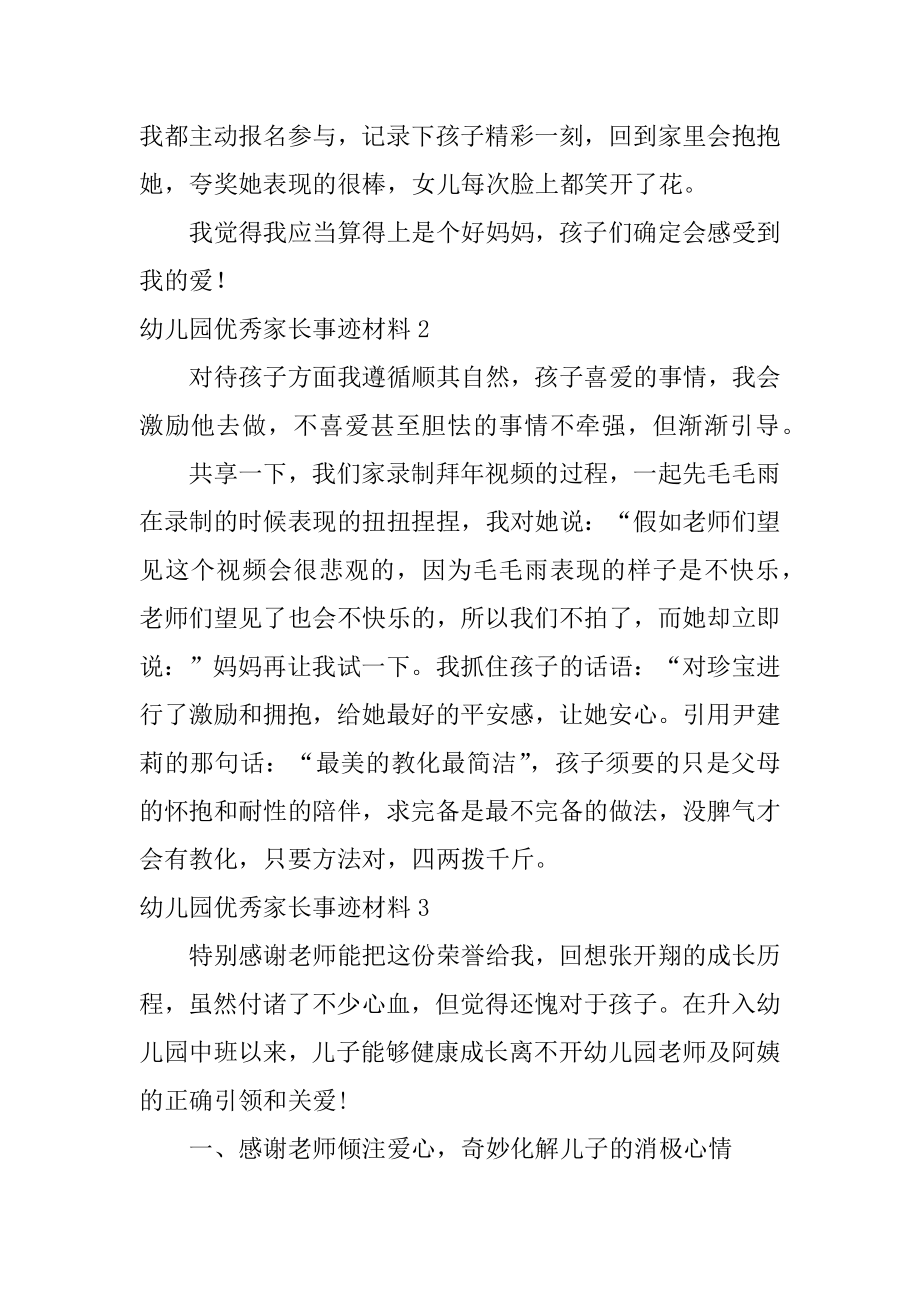 幼儿园优秀家长事迹材料优质.docx_第2页