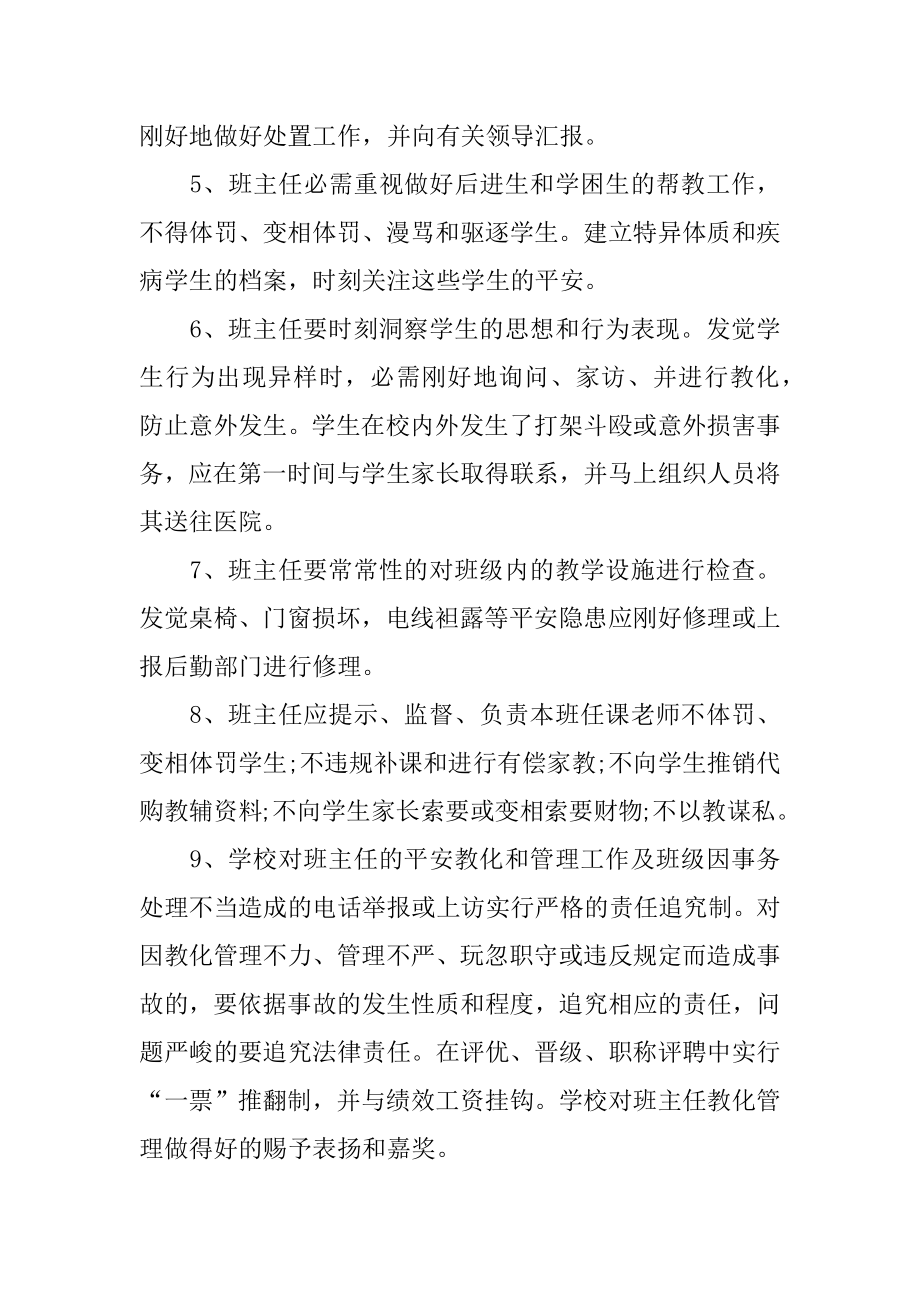 幼儿园教师岗位目标责任书最新.docx_第2页