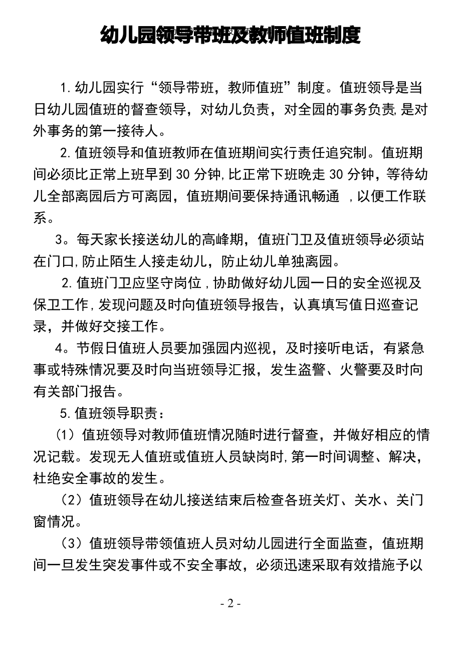 (2021年整理)幼儿园领导带班及教师值班制度18.pdf_第2页