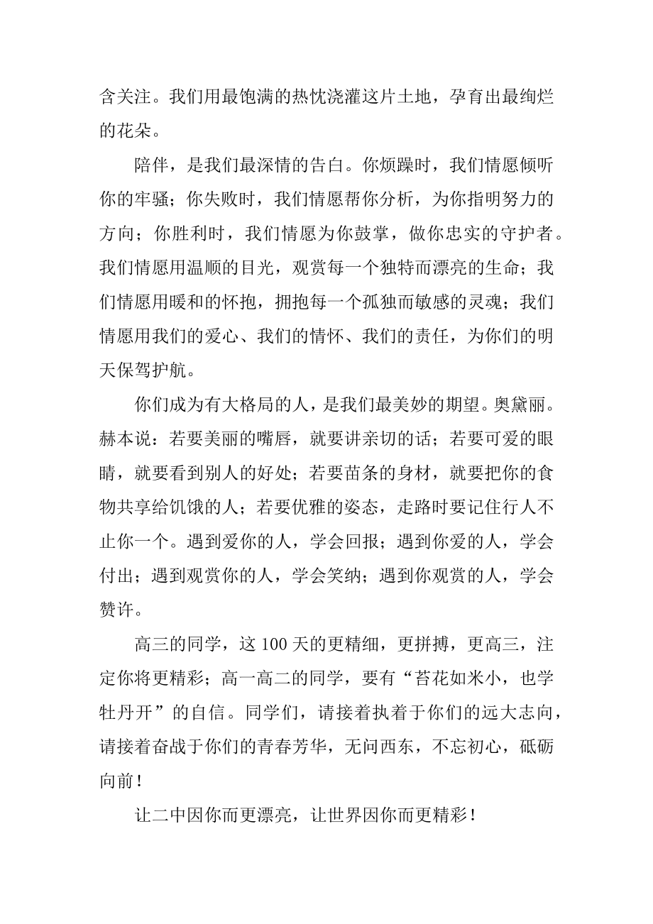 开学教师代表发言稿范文.docx_第2页