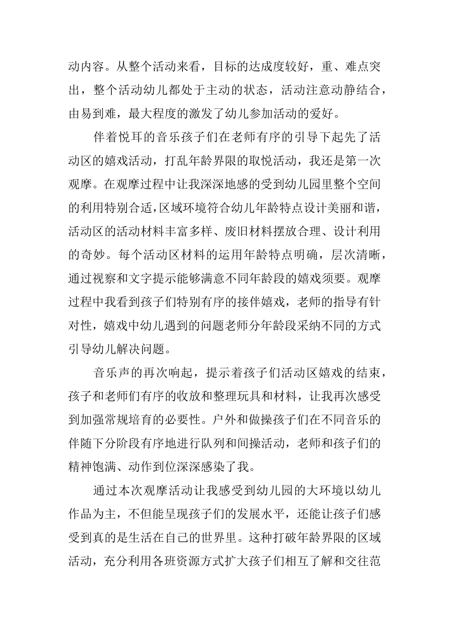 幼儿园教师参加公开课心得精编.docx_第2页