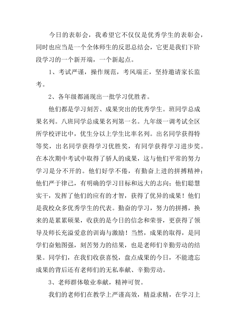 期末考试总结表彰大会发言稿范例.docx_第2页