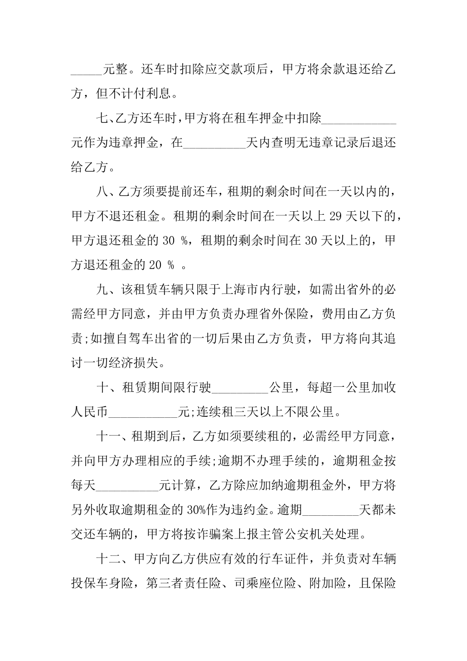 标准汽车出租合同精选.docx_第2页