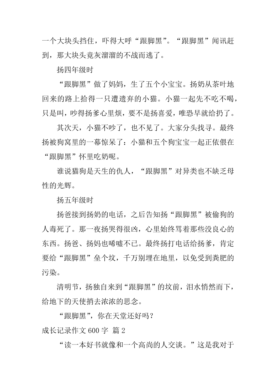 成长记录作文600字精品.docx_第2页