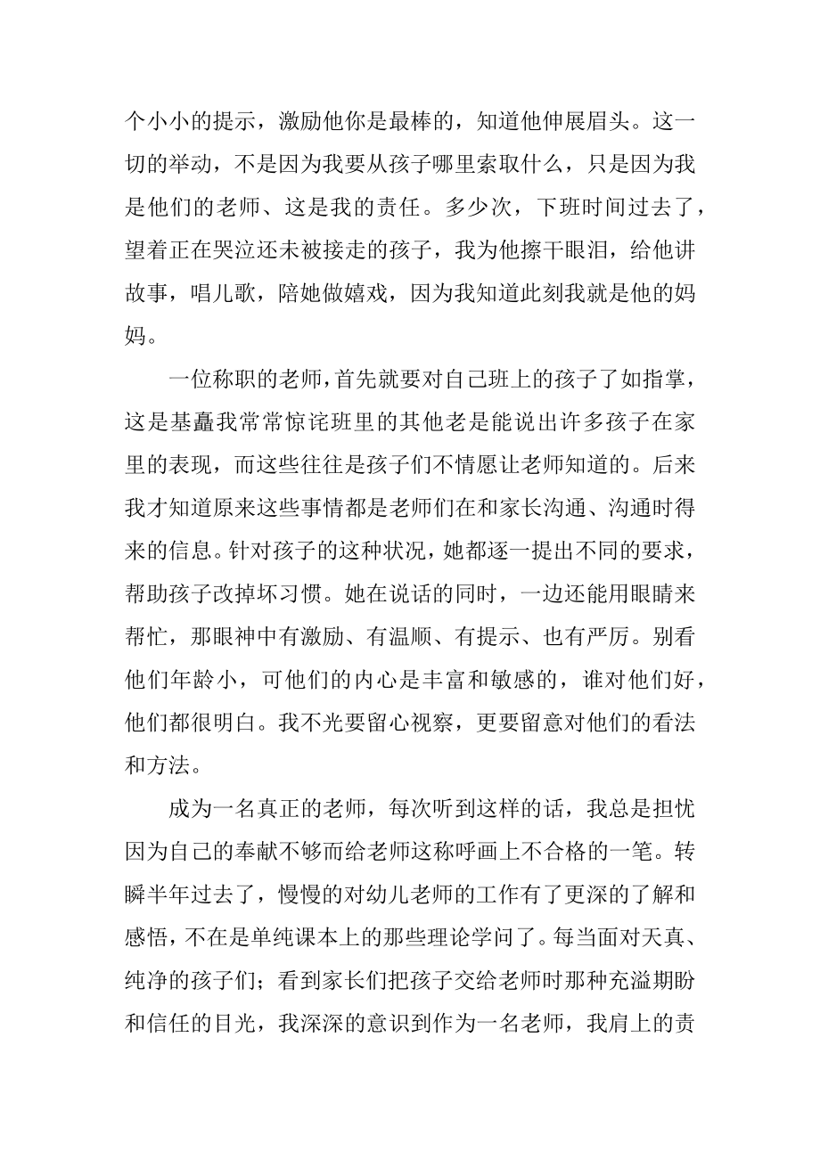 幼儿教师爱心的演讲稿汇总.docx_第2页