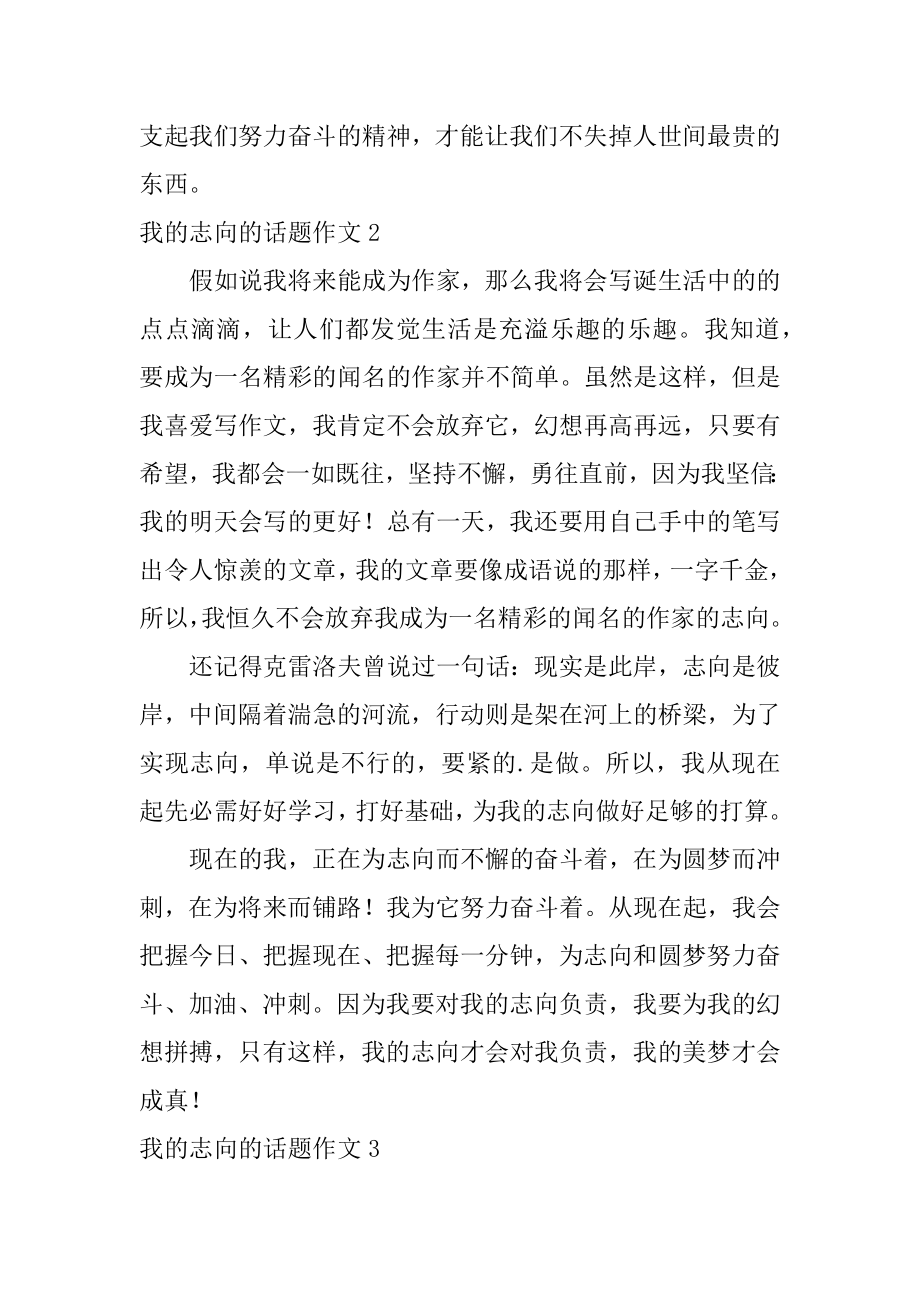 我的理想的话题作文例文.docx_第2页