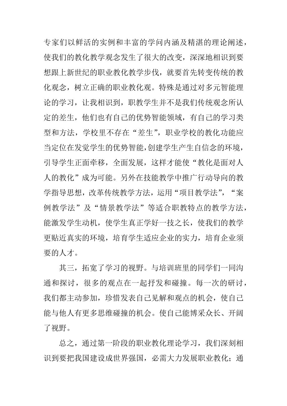 教育理论学习心得体会范本.docx_第2页