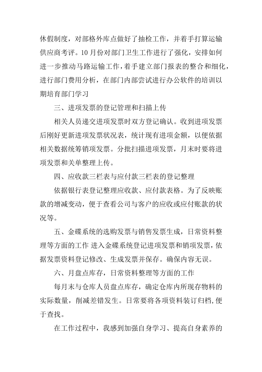 快递财务个人工作总结精选.docx_第2页