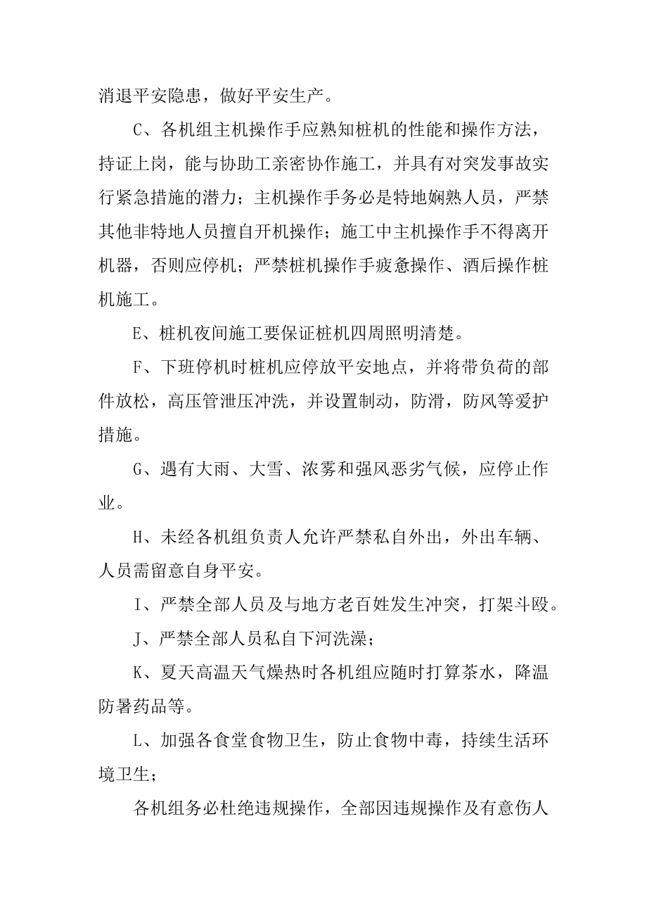 工人安全责任书范例.docx_第2页