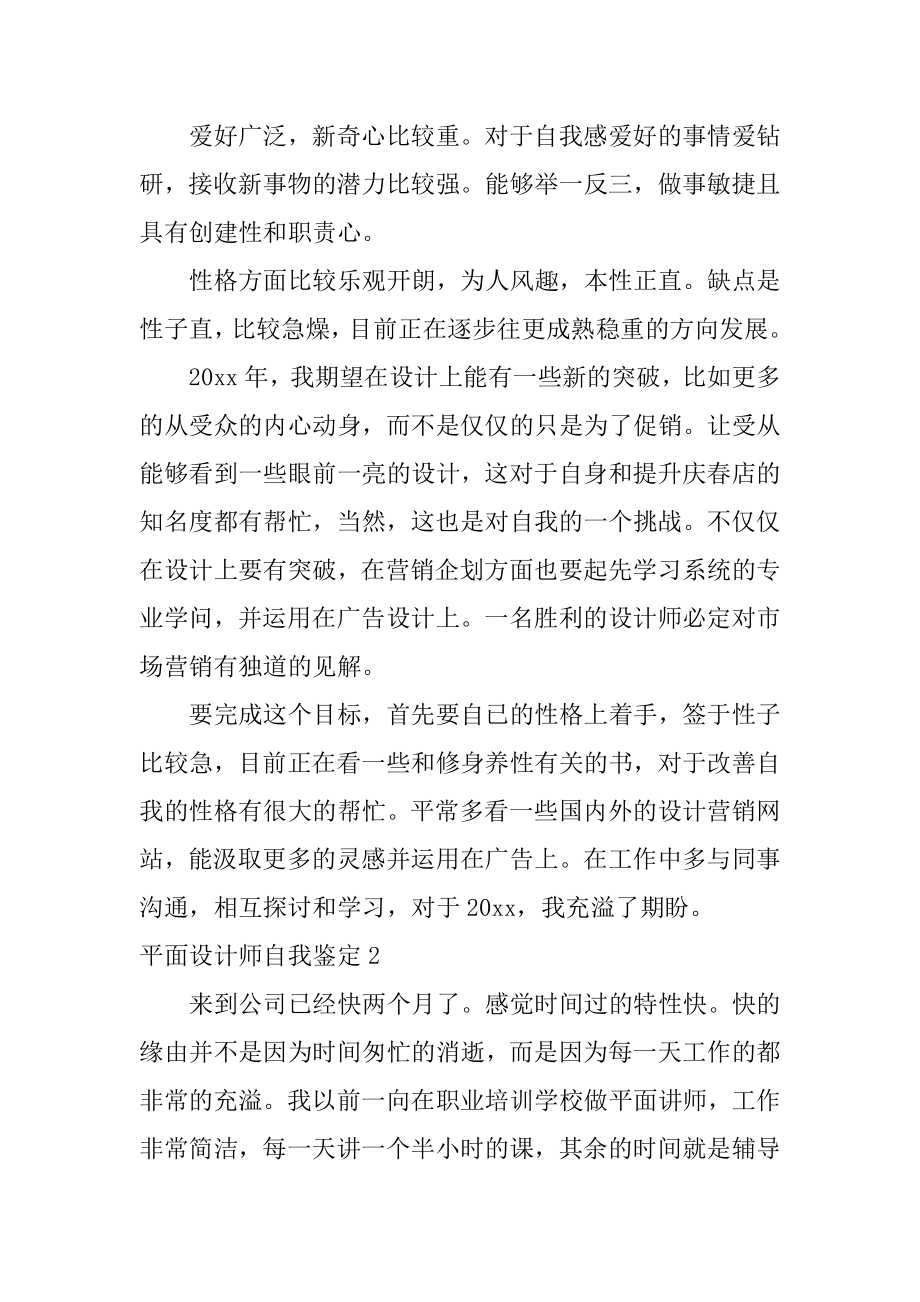 平面设计师自我鉴定汇总.docx_第2页