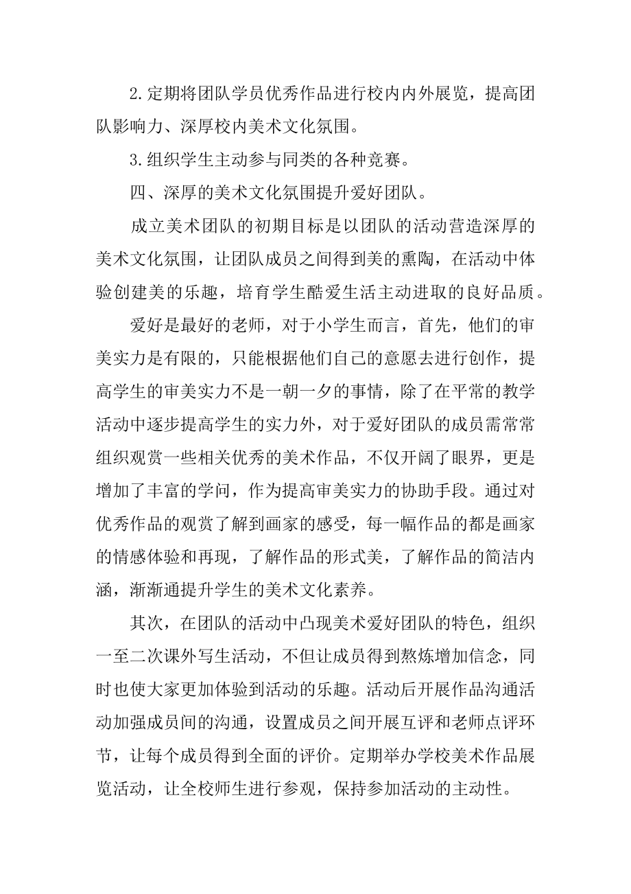 校园美术活动策划书精品.docx_第2页