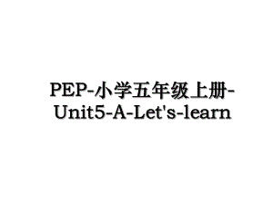 PEP-小学五年级上册-Unit5-A-Let's-learn.ppt