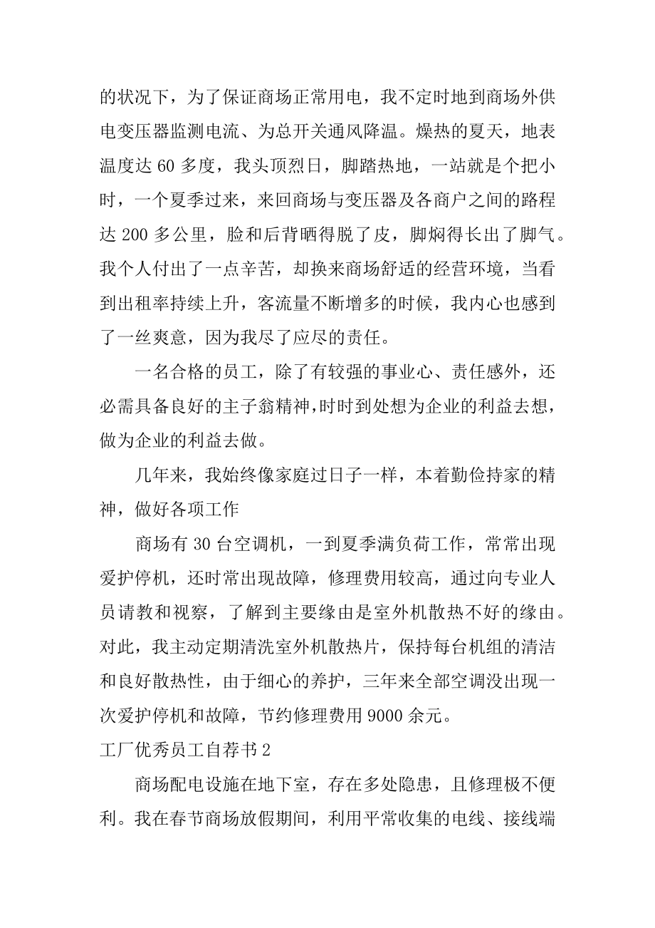 工厂优秀员工自荐书精编.docx_第2页