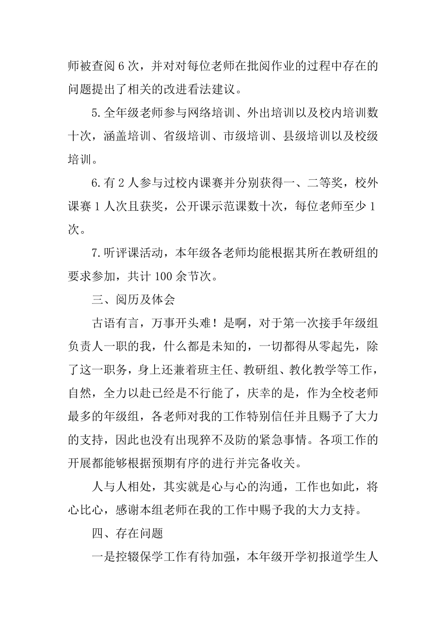 年级组长年度考核个人总结汇编.docx_第2页