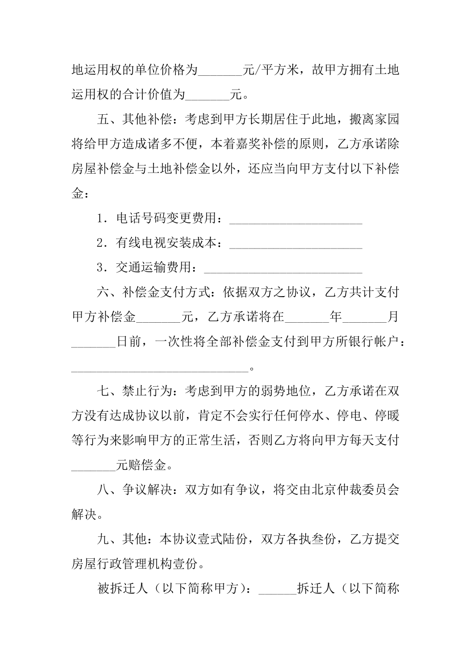 房屋拆迁安置协议书优质.docx_第2页