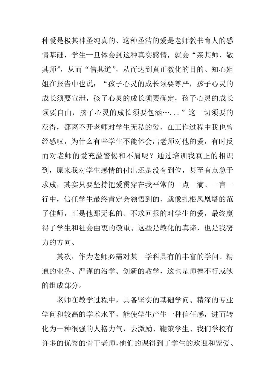 暑期政治学习的心得体会最新.docx_第2页