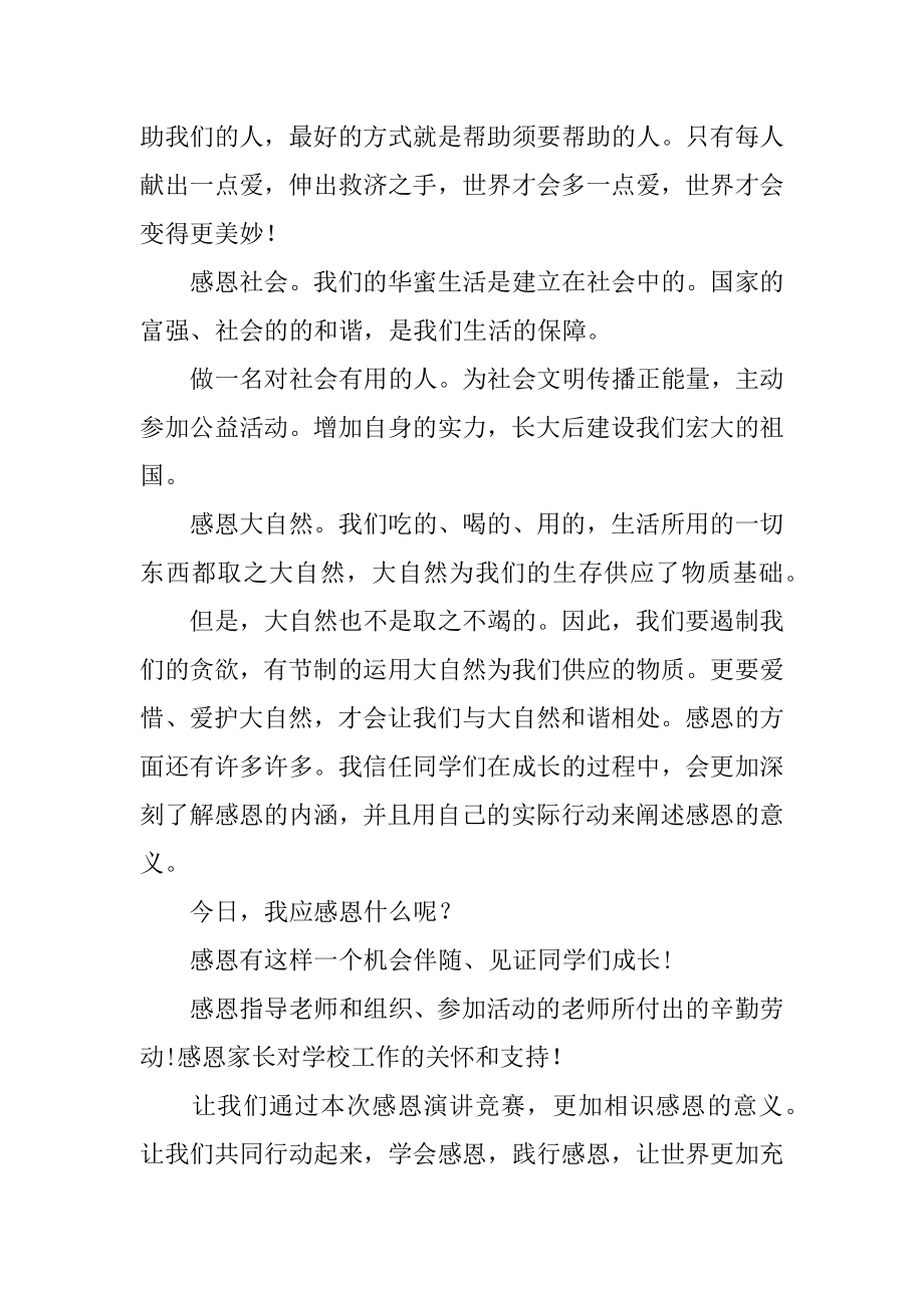 开学第一课校长演讲稿范例.docx_第2页