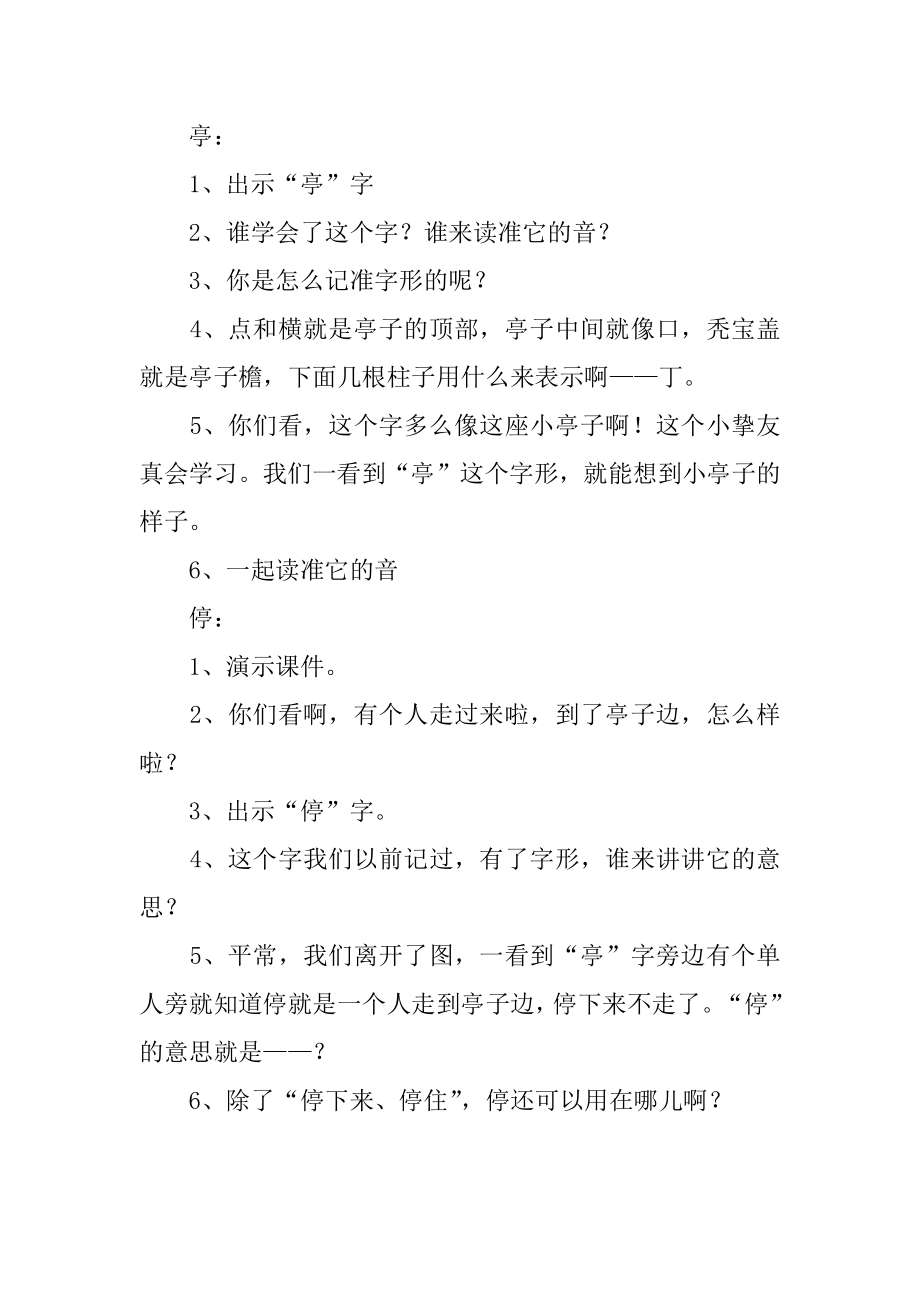 教学设计《识字7》精编.docx_第2页