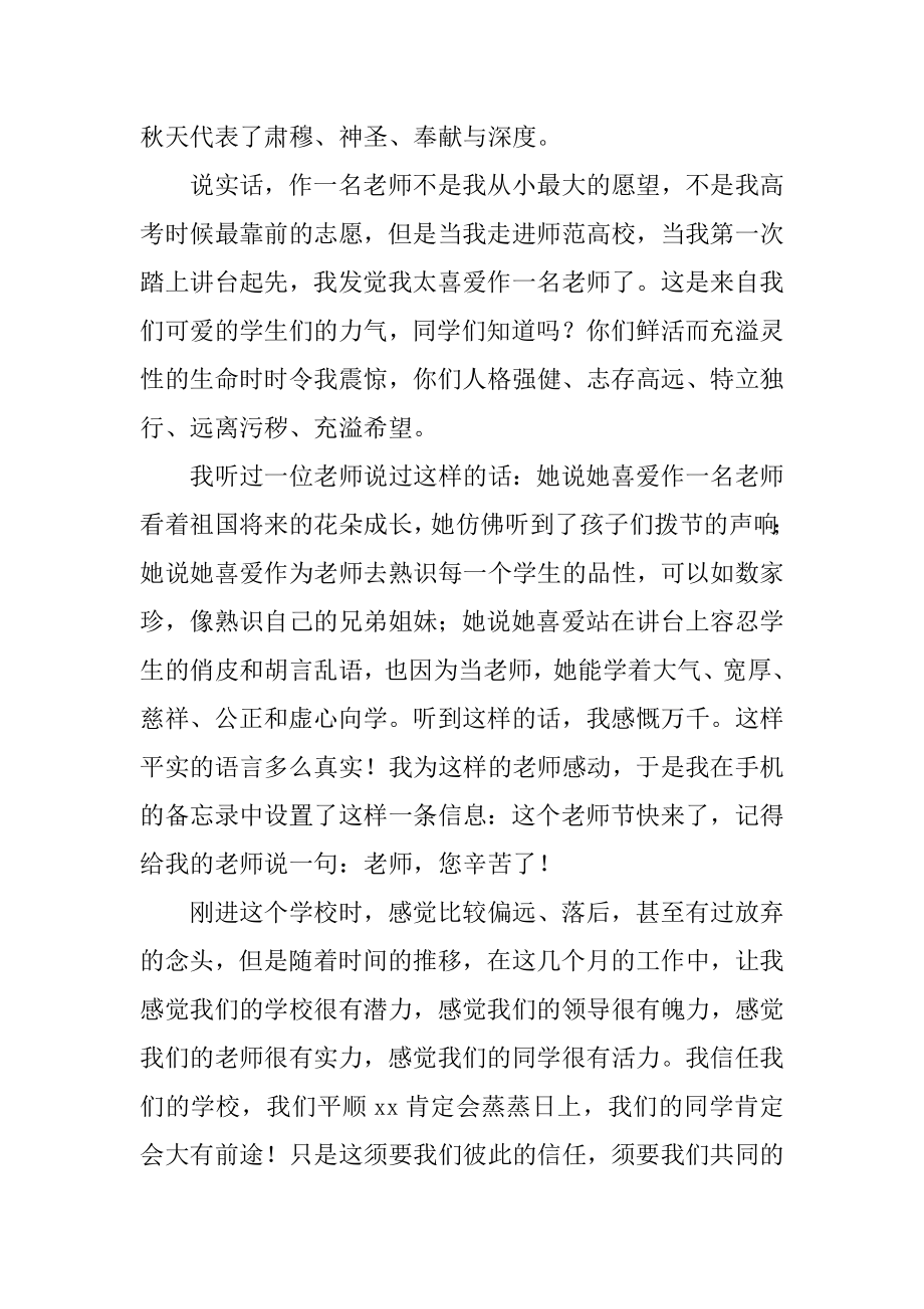 新教师入职演讲稿例文.docx_第2页