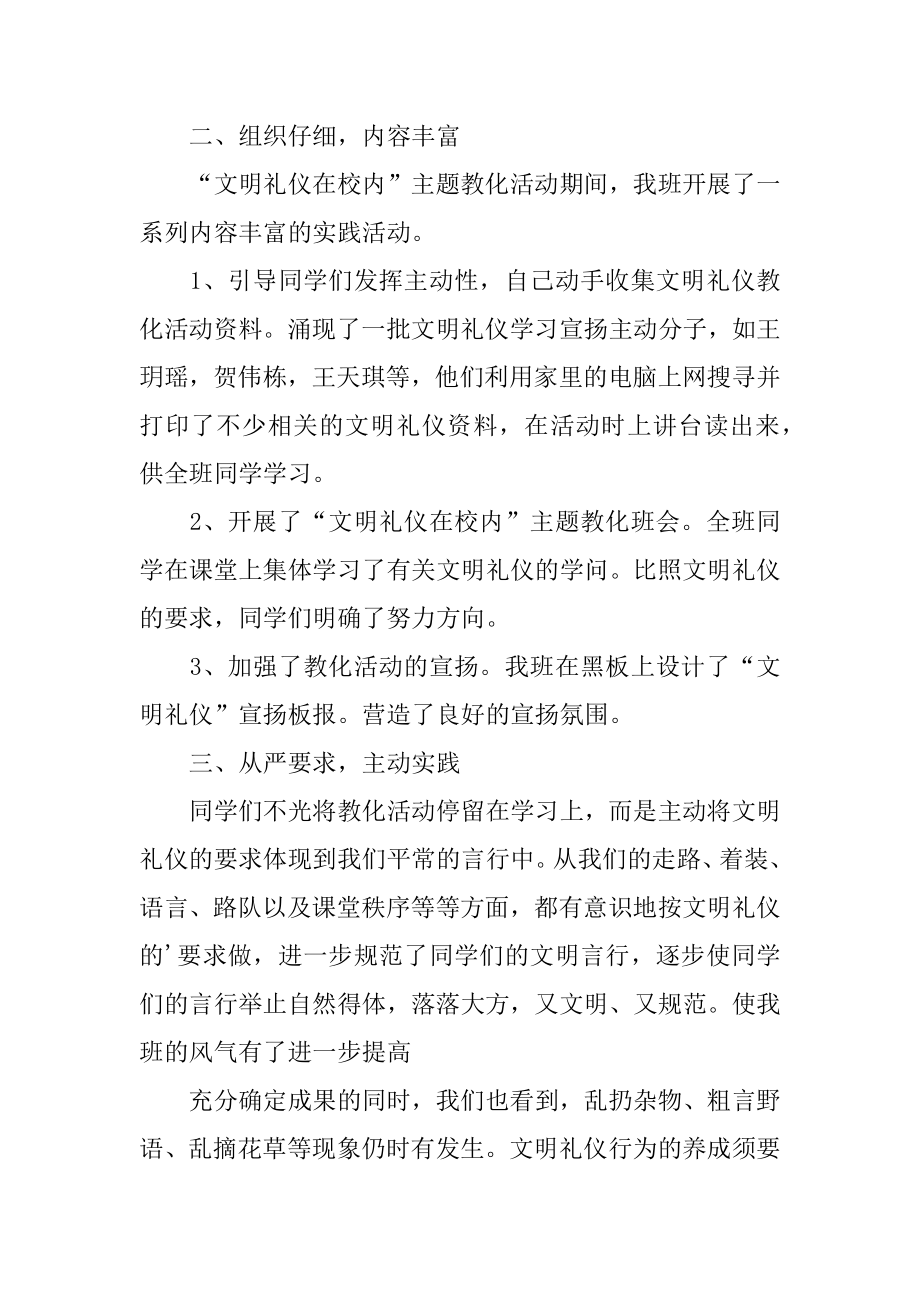 文明礼仪班会记录总结范例.docx_第2页