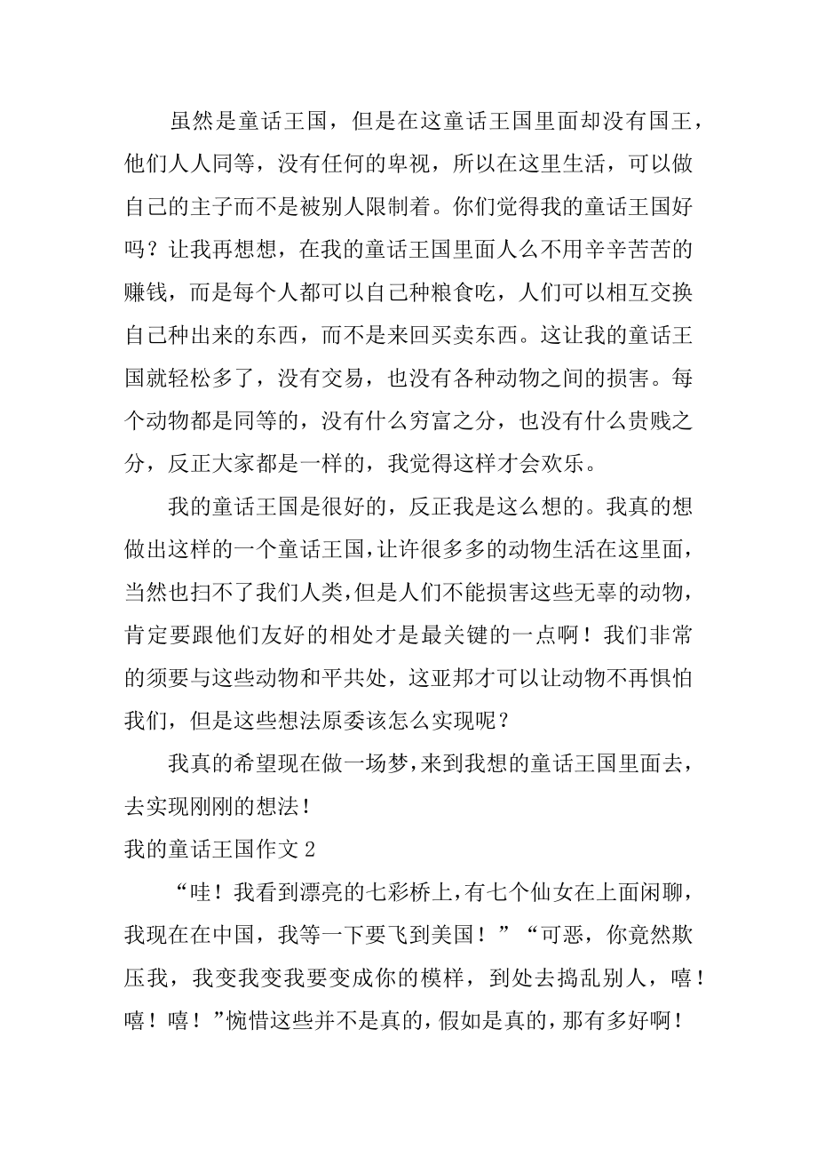 我的童话王国作文汇编.docx_第2页