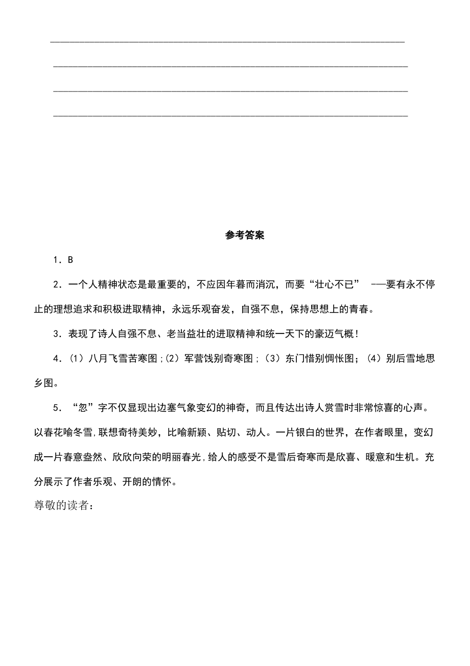 (柳州专版)2018年中考语文 教材梳理 九上 第六单元复习巩固训练.pdf_第2页