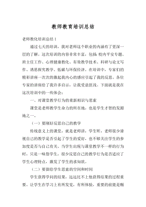 教师教育培训总结精编.docx