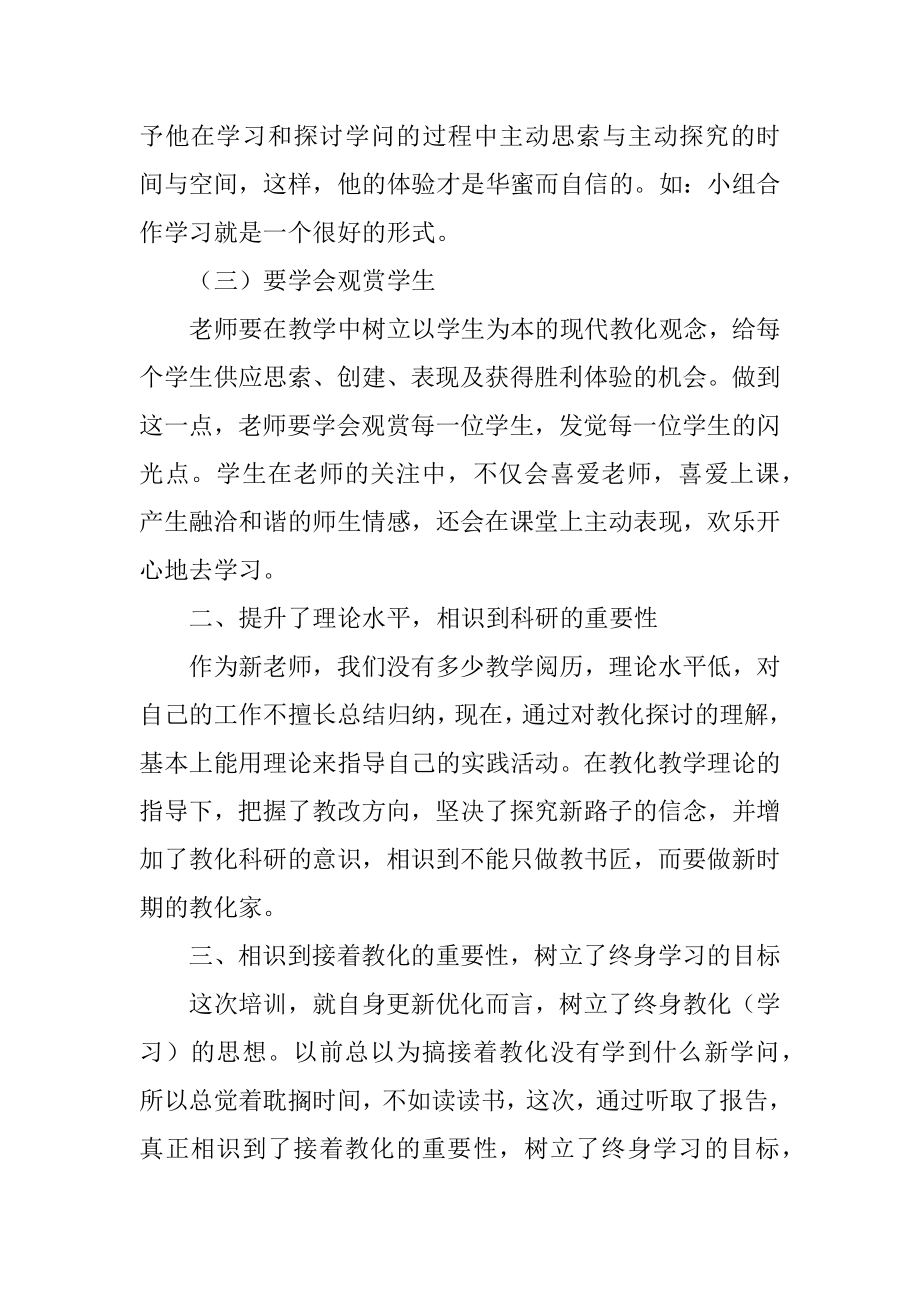 教师教育培训总结精编.docx_第2页