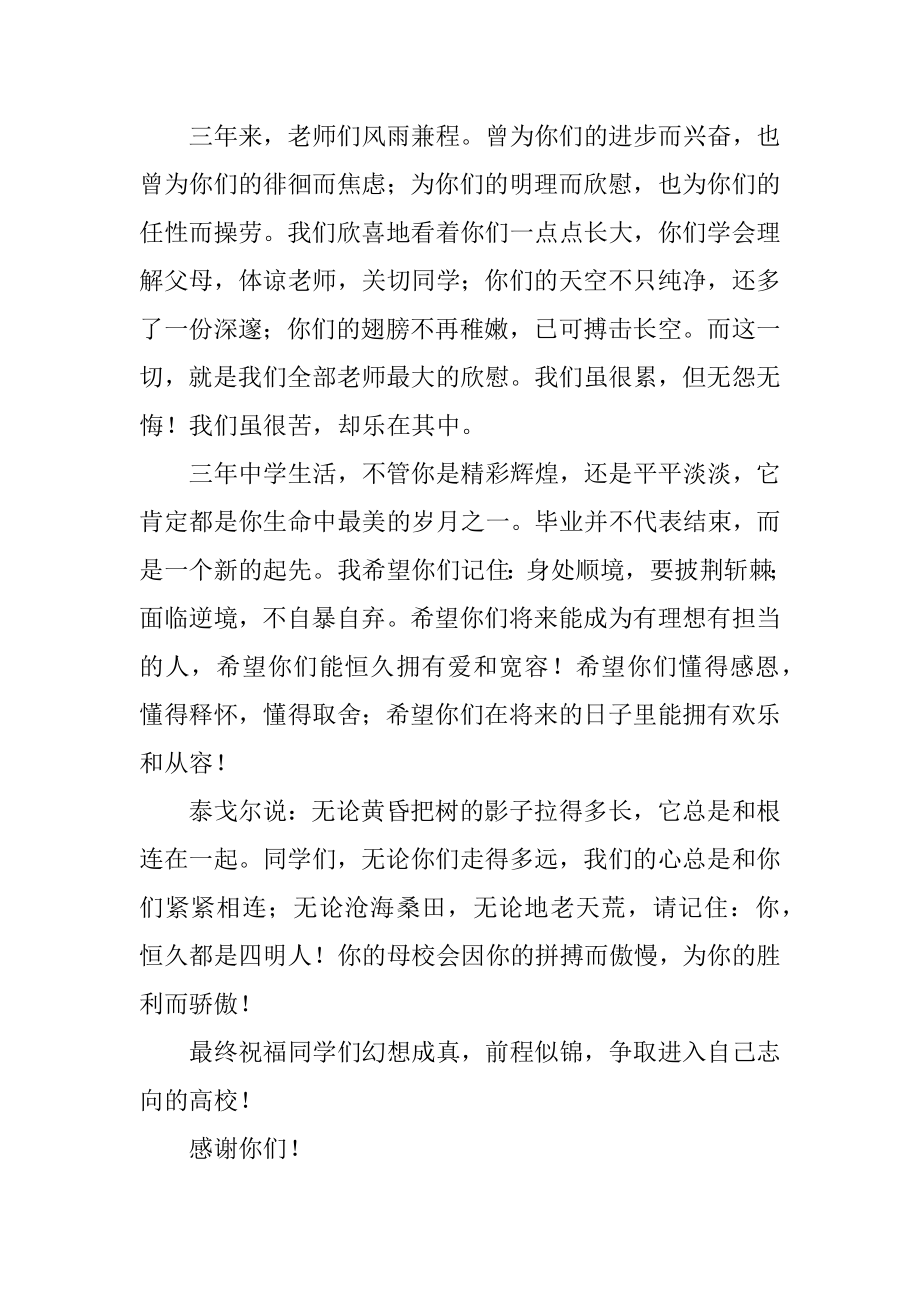 教师代表高三毕业典礼发言稿例文.docx_第2页