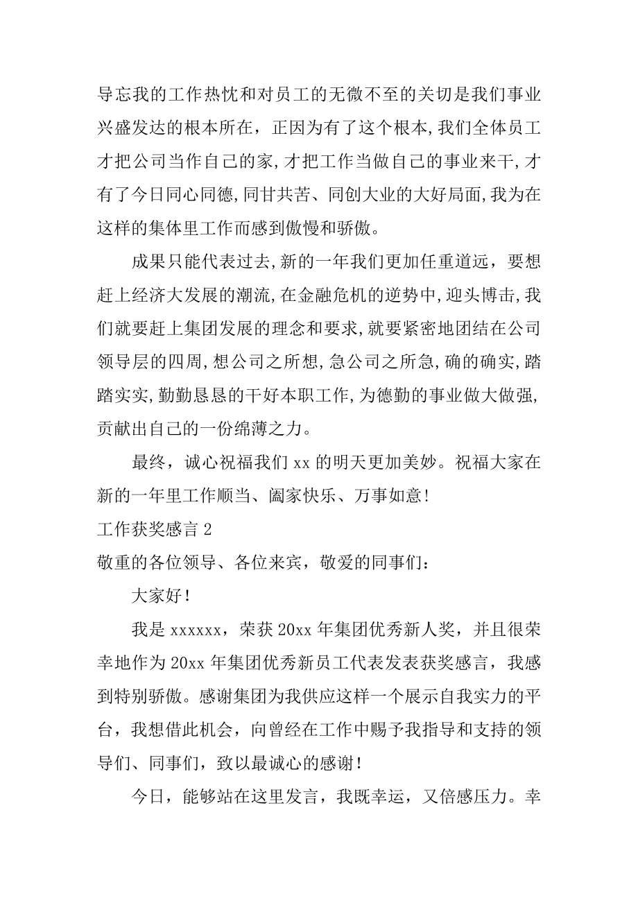 工作获奖感言优质.docx_第2页