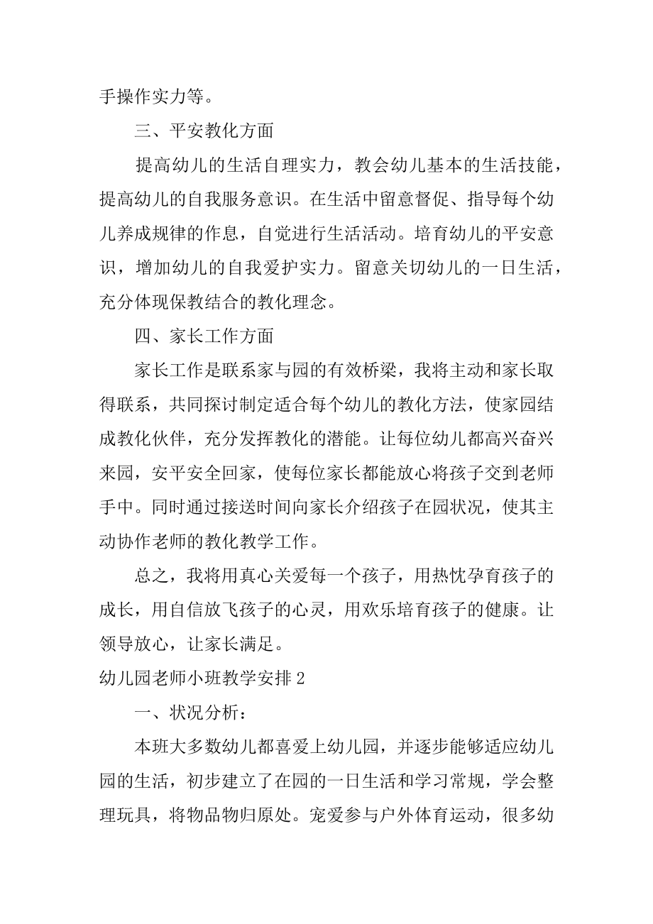 幼儿园教师小班教学计划精编.docx_第2页