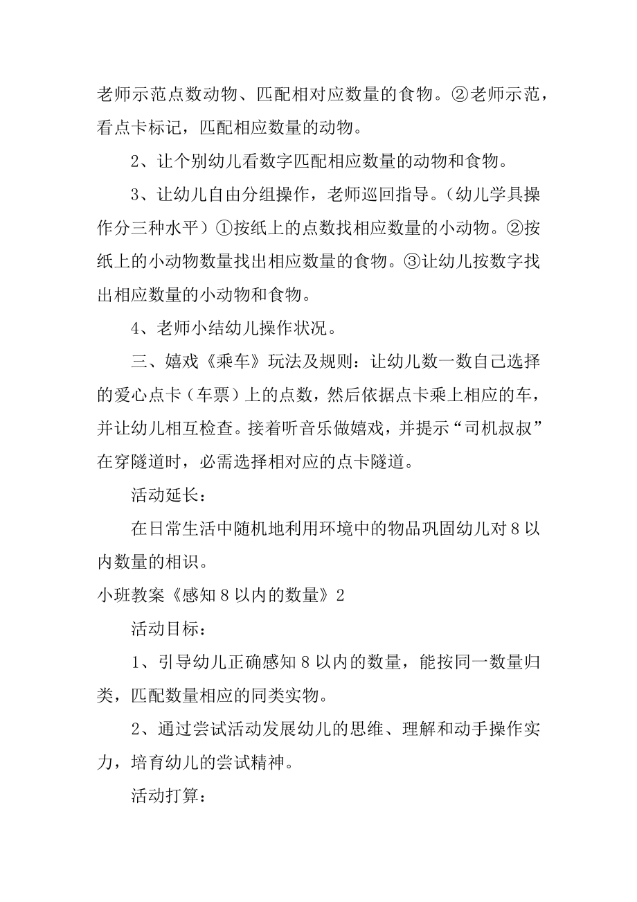 小班教案《感知8以内的数量》汇编.docx_第2页