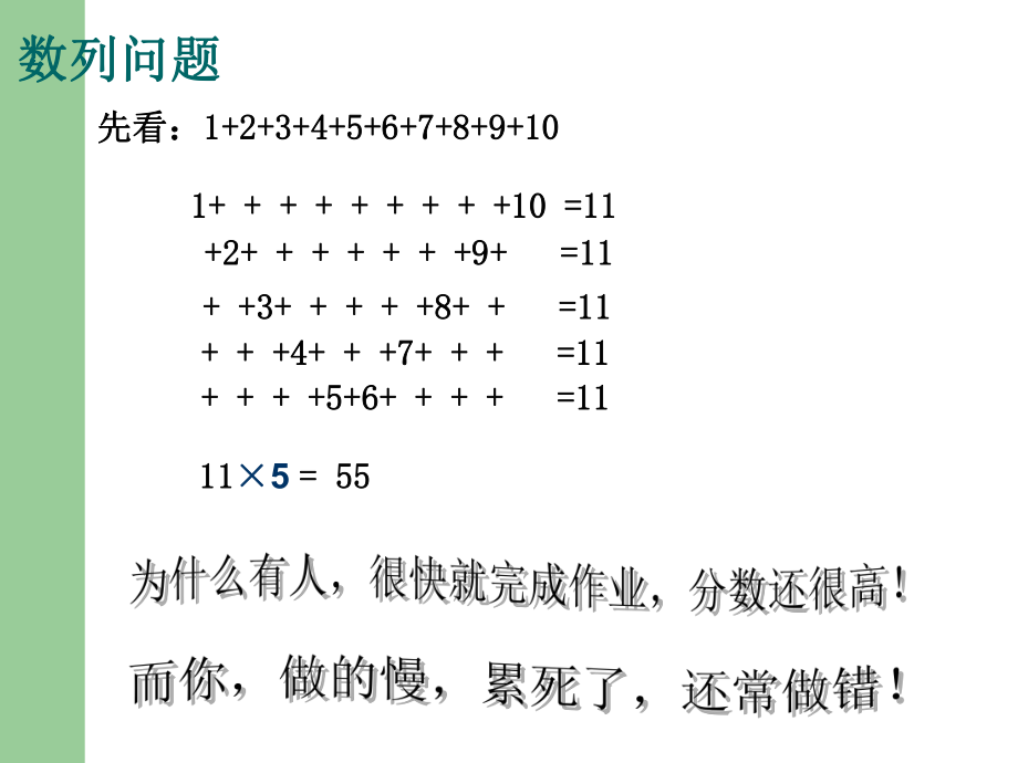 奥数四年级—数列问题ppt课件.pptx_第2页