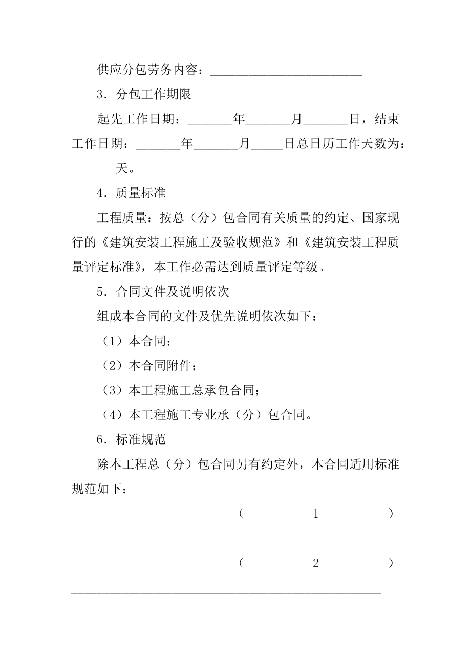 建设工程施工劳务合同汇总.docx_第2页