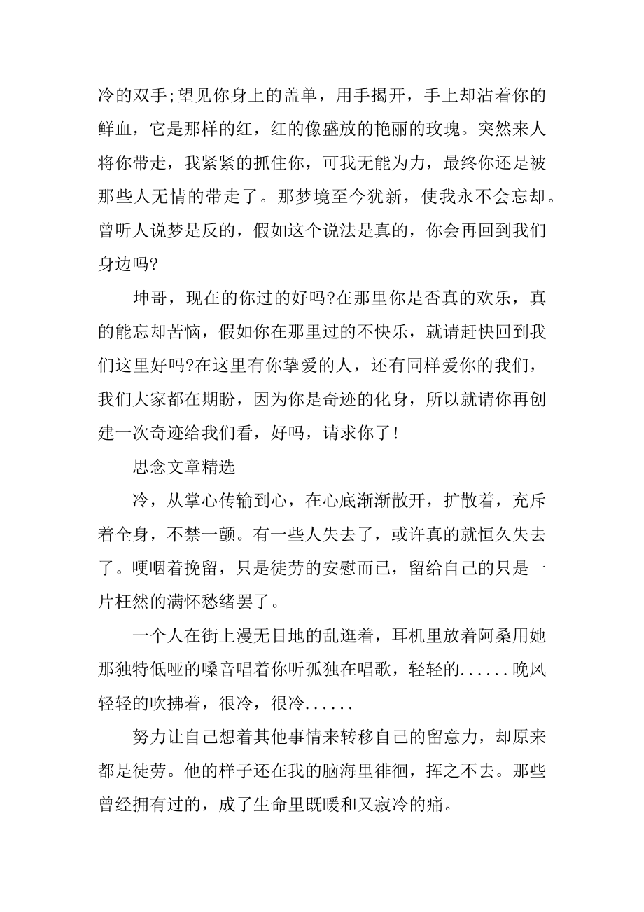 思念文章-以思念为主题的作文精选.docx_第2页