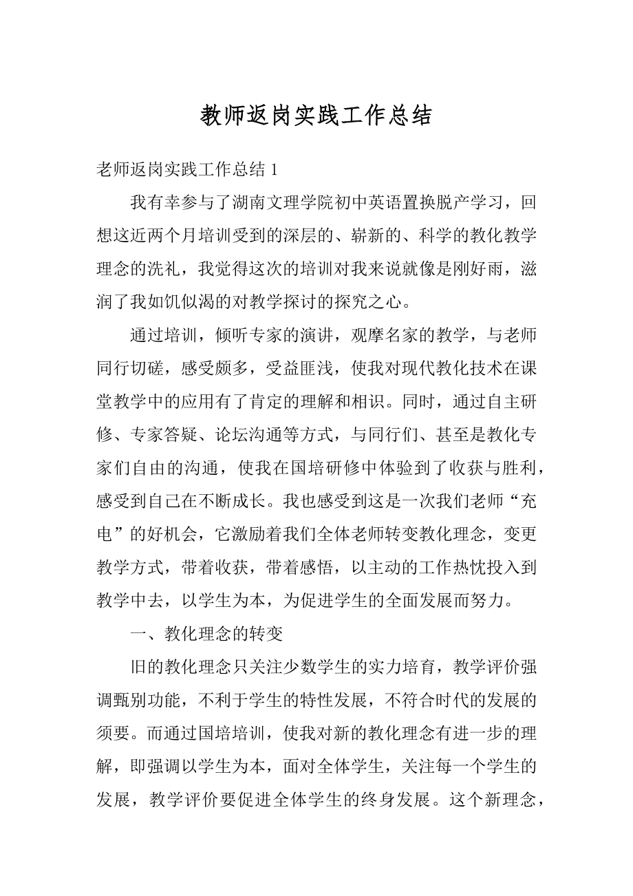 教师返岗实践工作总结范文.docx_第1页