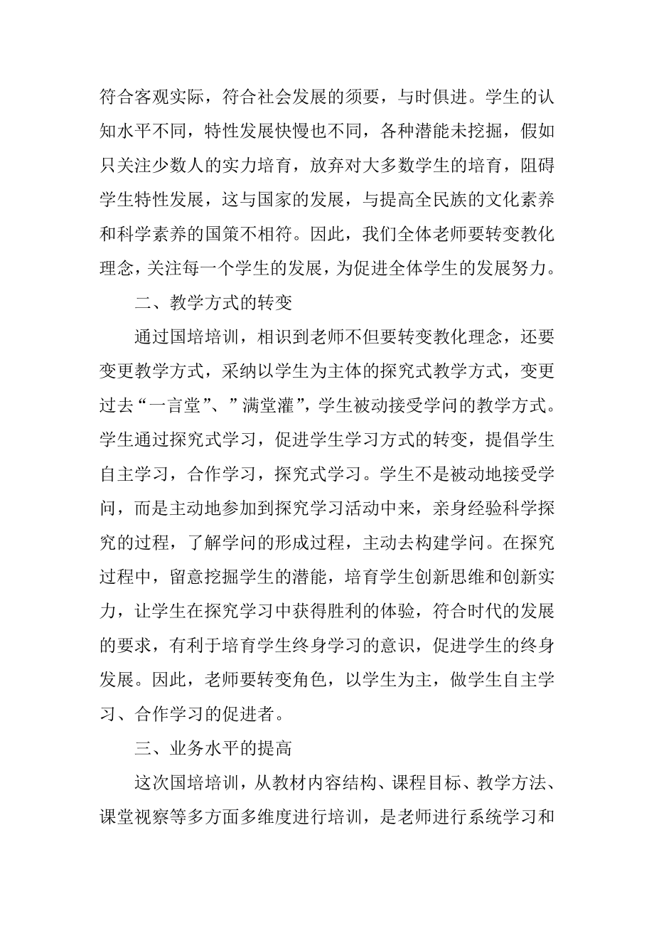 教师返岗实践工作总结范文.docx_第2页