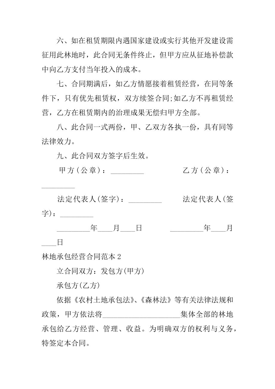 林地承包经营合同优质.docx_第2页