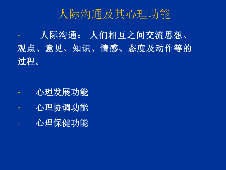 最新十一、社会心理PPT课件.ppt_第2页