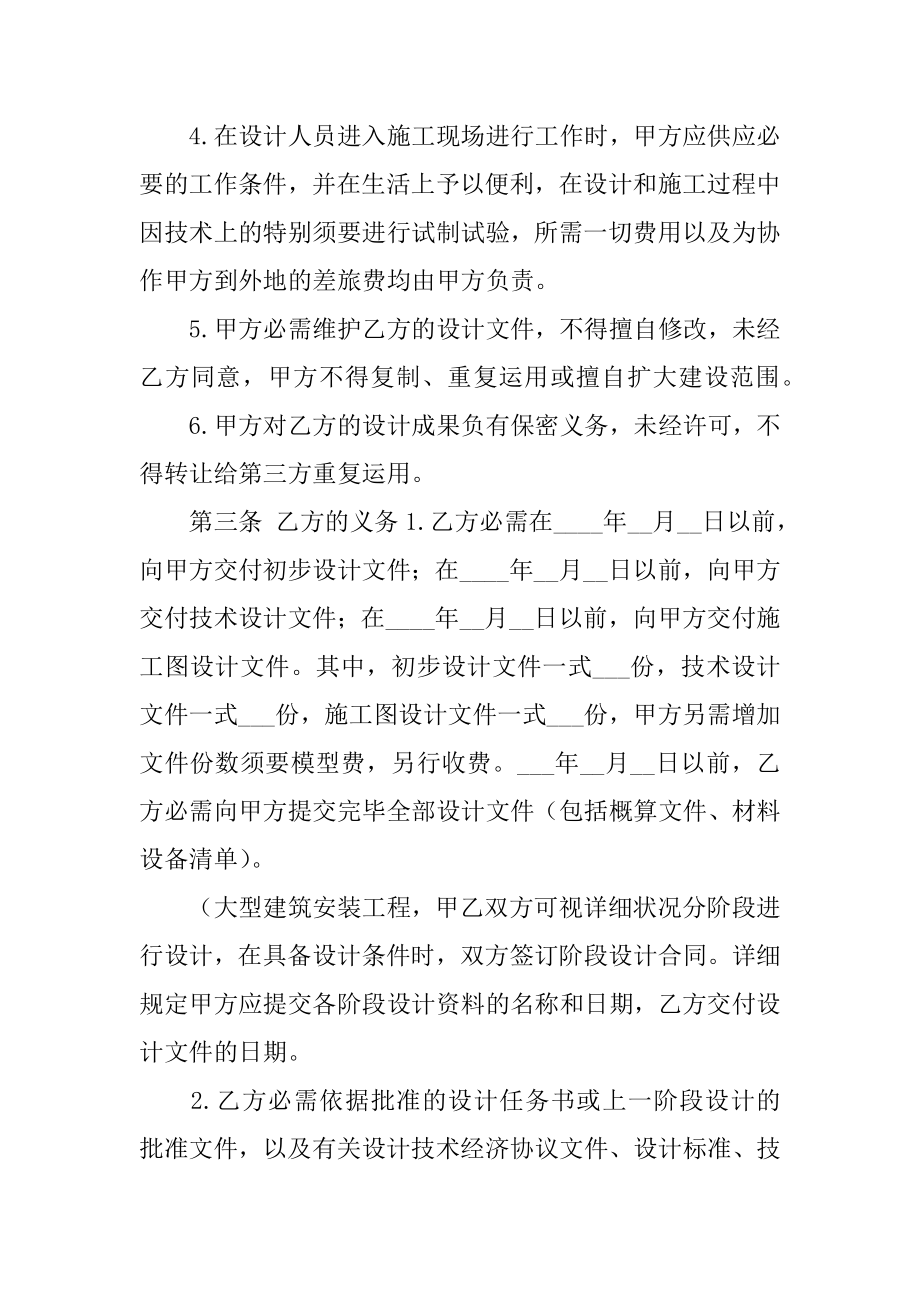 建筑工程居间合同汇总.docx_第2页