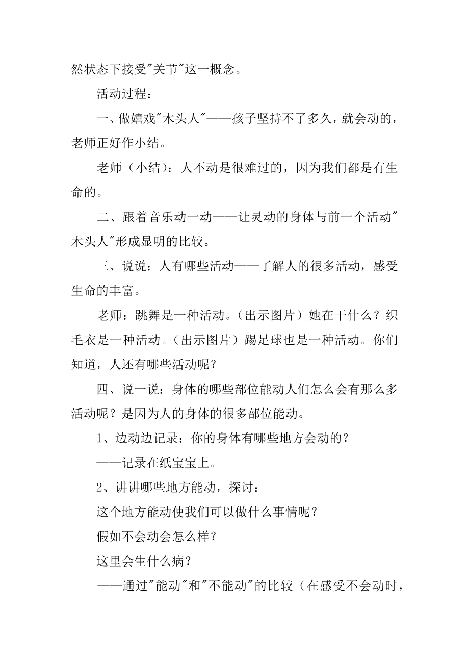 我们的身体中班教案精品.docx_第2页