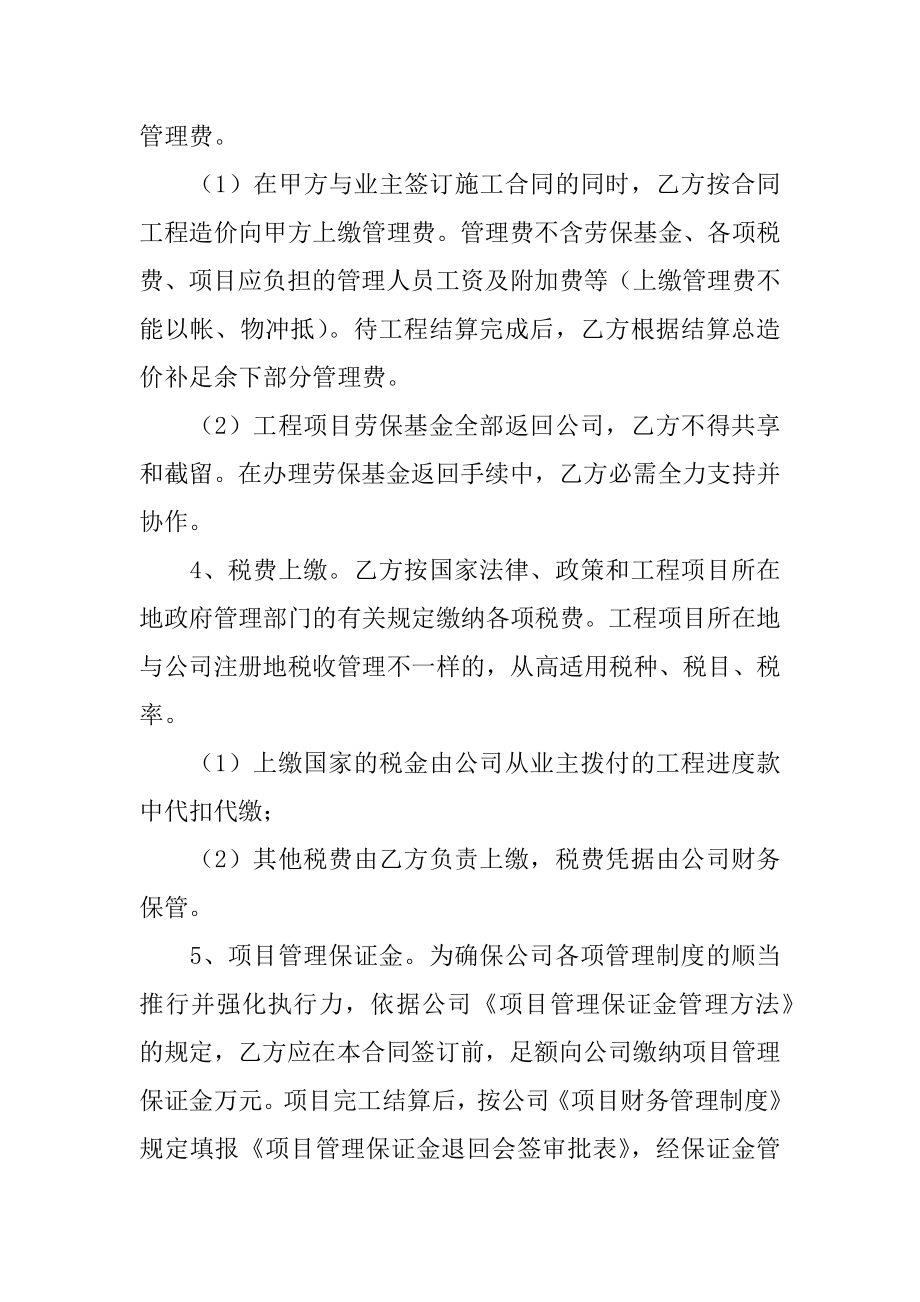 工程项目施工内部承包合同范例.docx_第2页