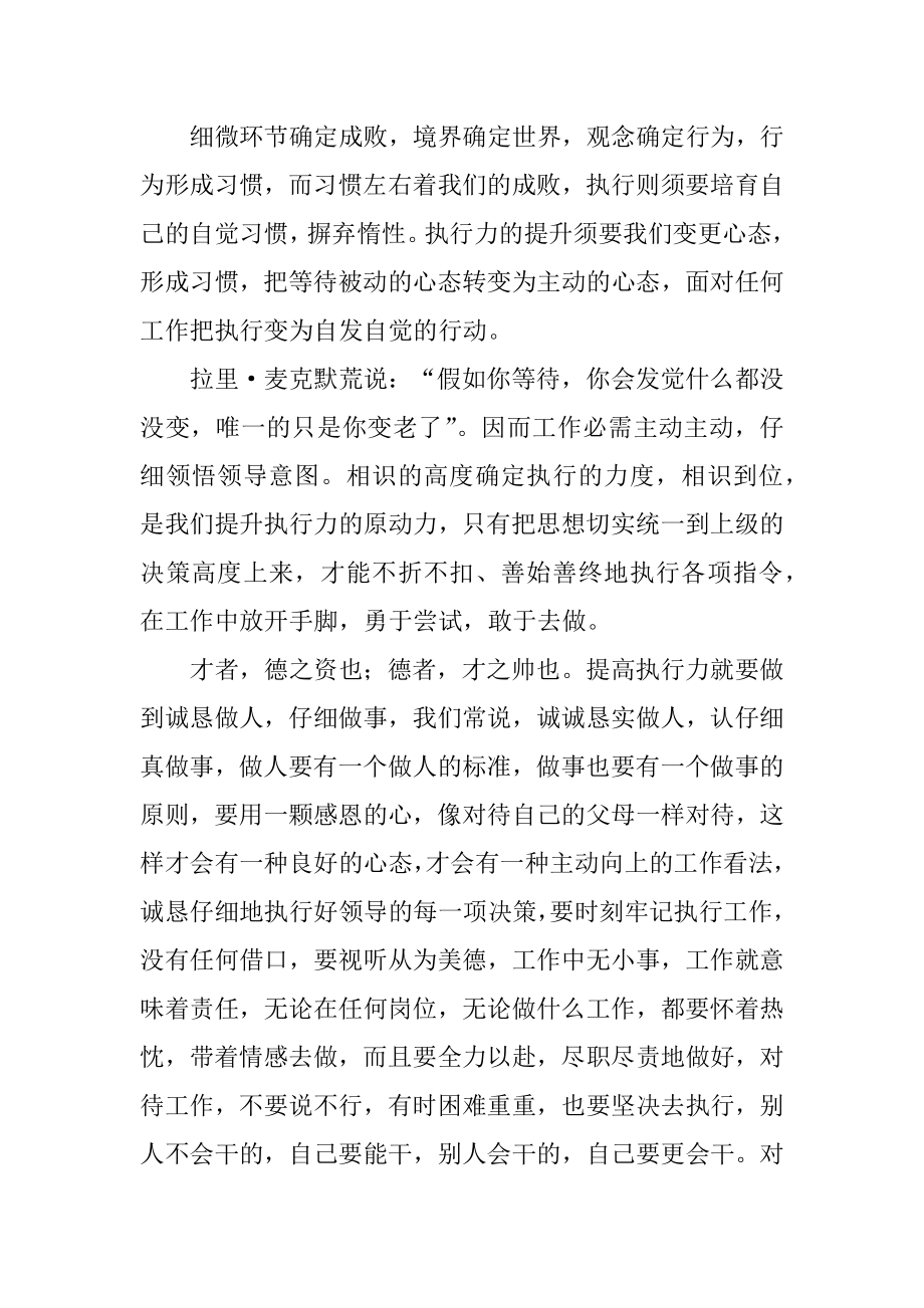 强化执行力心得体会汇总.docx_第2页